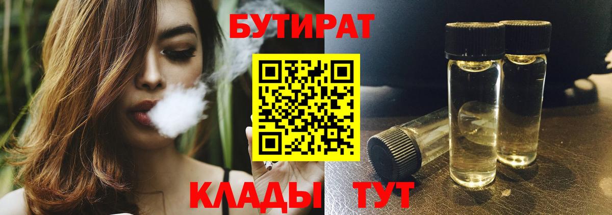 БУТИРАТ буратино  Вход с VPN  Великий Новгород 