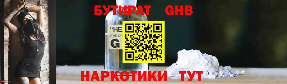 БУТИРАТ Butirat Великий Новгород