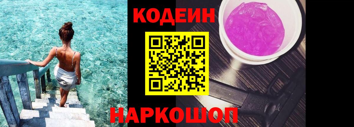 Кодеиновый сироп Lean напиток Lean (лин) Великий Новгород