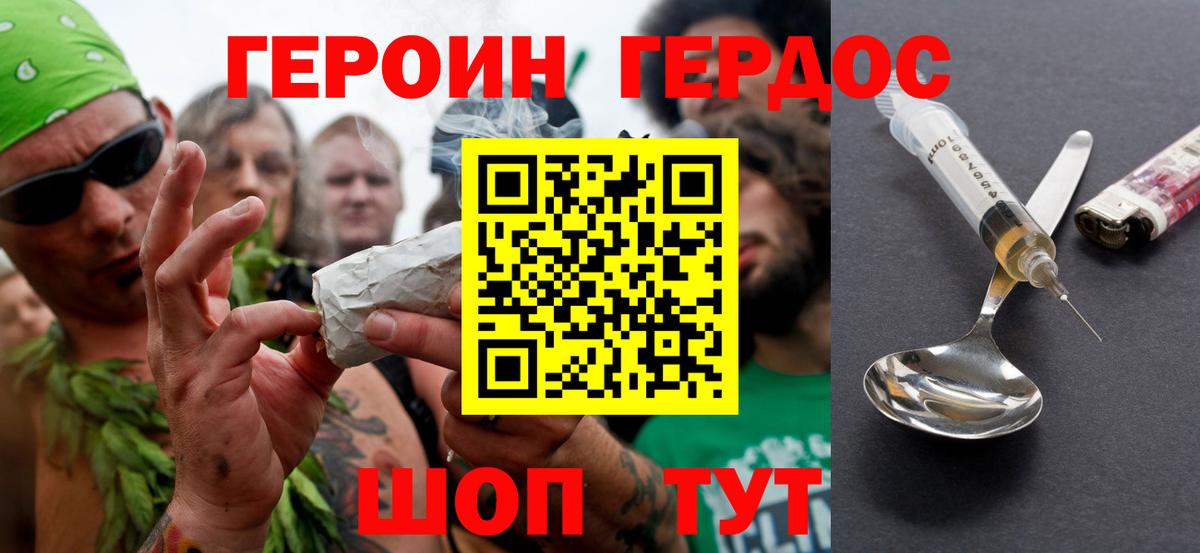 ГЕРОИН Heroin Великий Новгород
