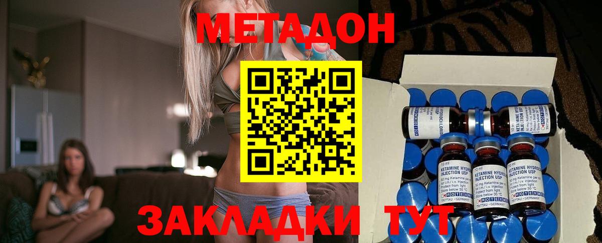 Метадон methadone  Вход с VPN  Великий Новгород  Метадон кристалл 