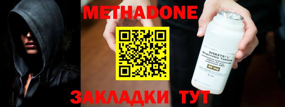 Метадон мёд Великий Новгород