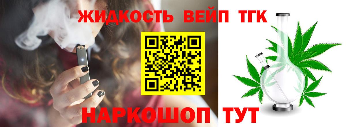 ТГК вейп Великий Новгород